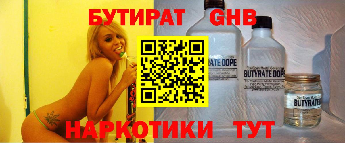 БУТИРАТ  БУТИРАТ оксибутират  Вход с VPN  Калуга 