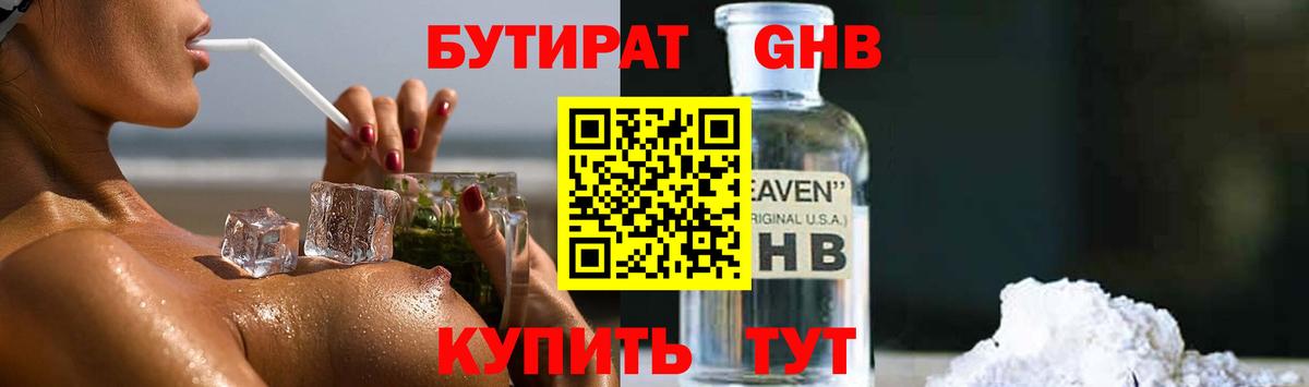 Бутират 99% Калуга