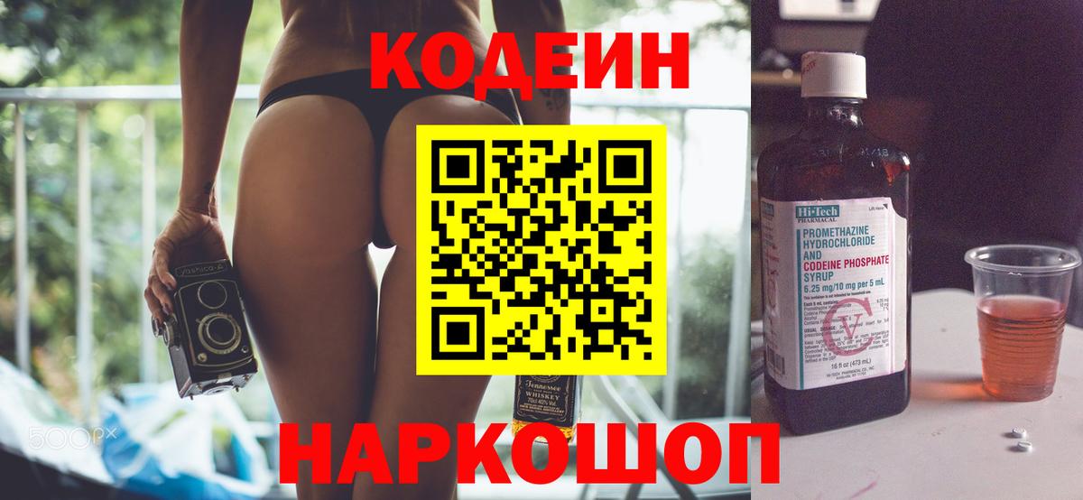 Кодеин Purple Drank  Вход с VPN  Кодеиновый сироп Lean Purple Drank  Калуга 