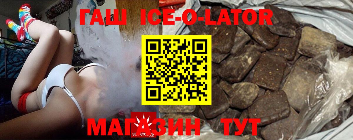 ГАШИШ Ice-O-Lator Калуга
