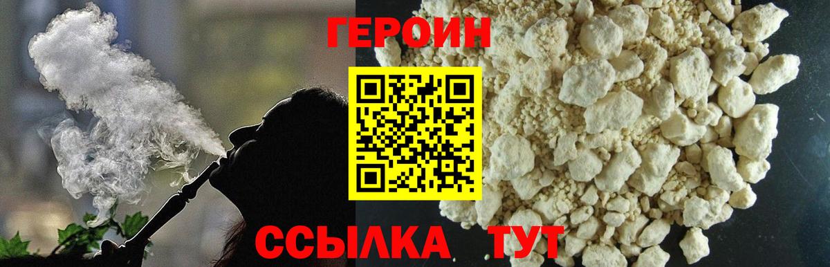 Героин Heroin Калуга