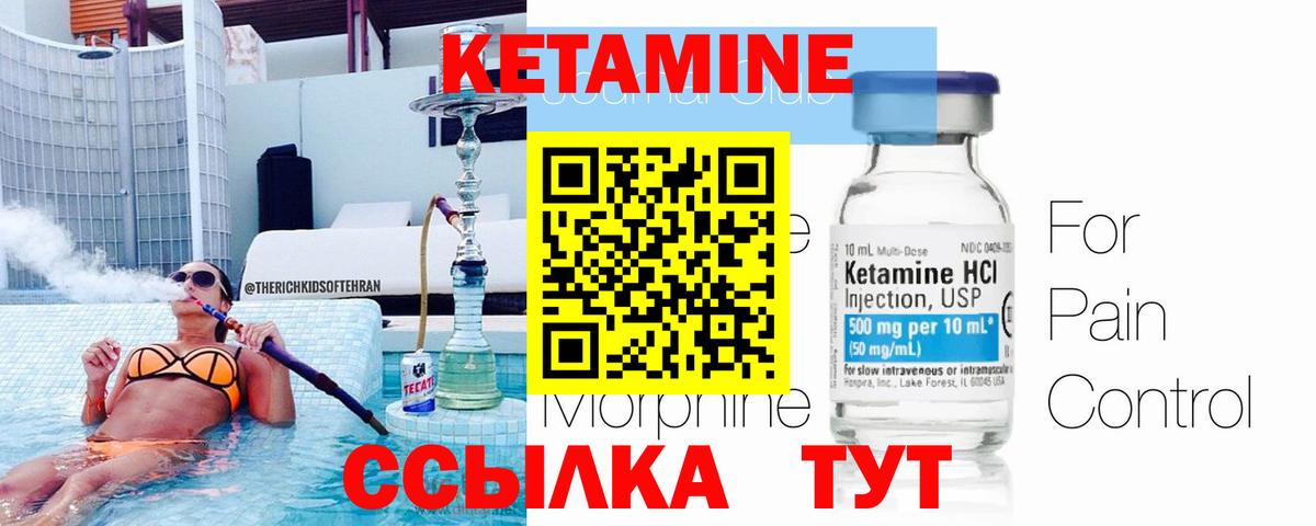 Кетамин VHQ Калуга