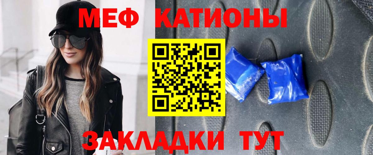 МЕФ кристаллы Калуга